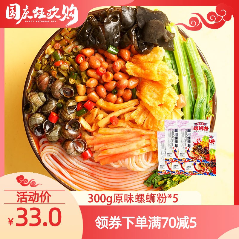 1.领券 加购物车1件【嘻螺会专卖店】嘻螺会柳州螺蛳粉300g*5袋(w54i2yieSiA)/ CZ11/