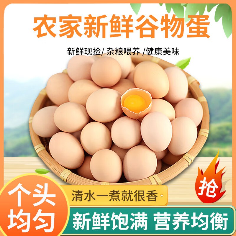 忆乡岭 农家谷物鸡蛋 30枚/1200g