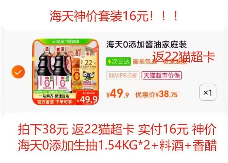 海天0添加生抽1.54kg*2+500ml*2有2福袋 拍下38💵 返22猫超卡实付16💵 神价套装 速度)oZIHW1LUspH)/ CZ11//全品红包🧧