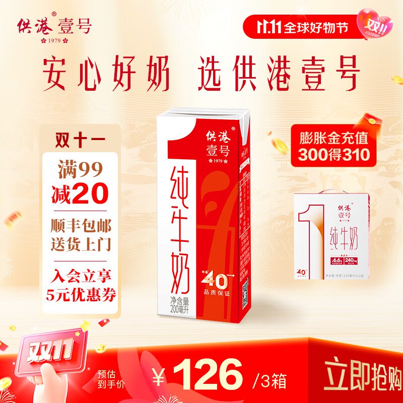 供港壹号 纯牛奶 200ml*36盒