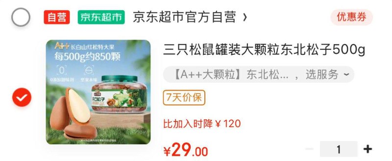 部分地区 29三只松鼠 罐装大颗粒东北松子500g