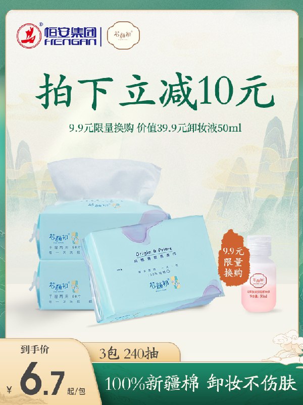 16.9元 若颜初旗舰店一次性纯棉洗脸巾80抽*3包(B71XX7R8G4u)/
