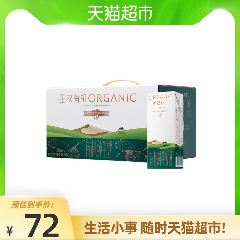 0点开始  拍2件71.5元需叠加楼上猫超85-5券蒙牛圣牧有机牛奶200ml*24(FUIJX0RCwOP)/