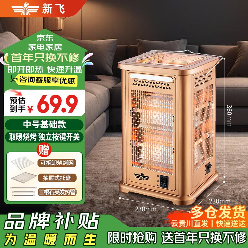 新飞 全方位烤火炉基础款