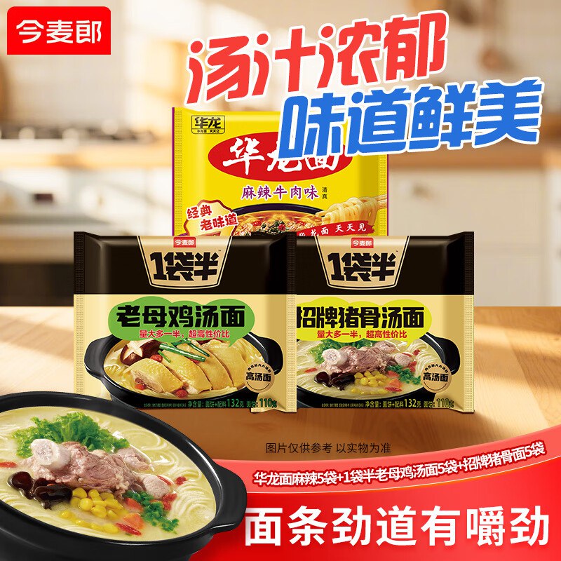 今麦郎 方便面组合装 老母鸡5+猪骨5+华龙面红烧5袋