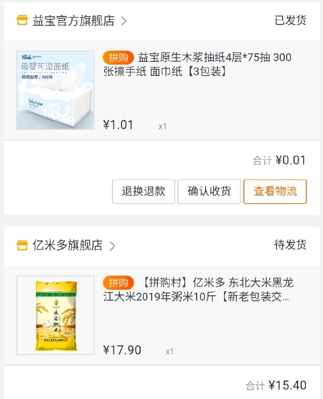 凌晨的一分钱3包抽纸已经发货了 持续到早上----------618每天三次紅包搜索：