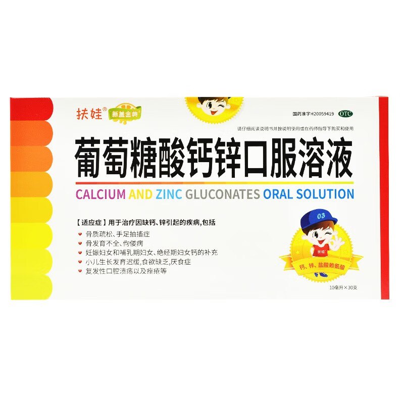 扶娃 葡萄糖酸钙锌口服液10ml*60支