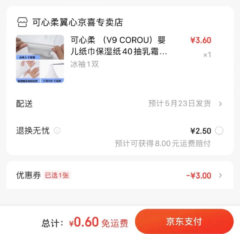 领3-3券 惊喜特价版下单