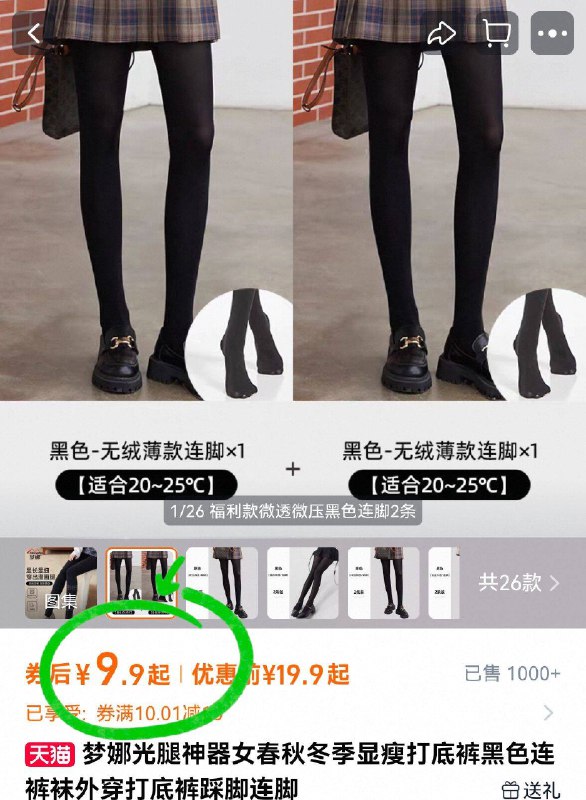 9.9元！拍前两项👇【梦娜秋】打底连脚袜2条平价天花板啊 耐洗不变形料子很舒服 是不起球那种-9/Xwtv4LEsXXu// AA11