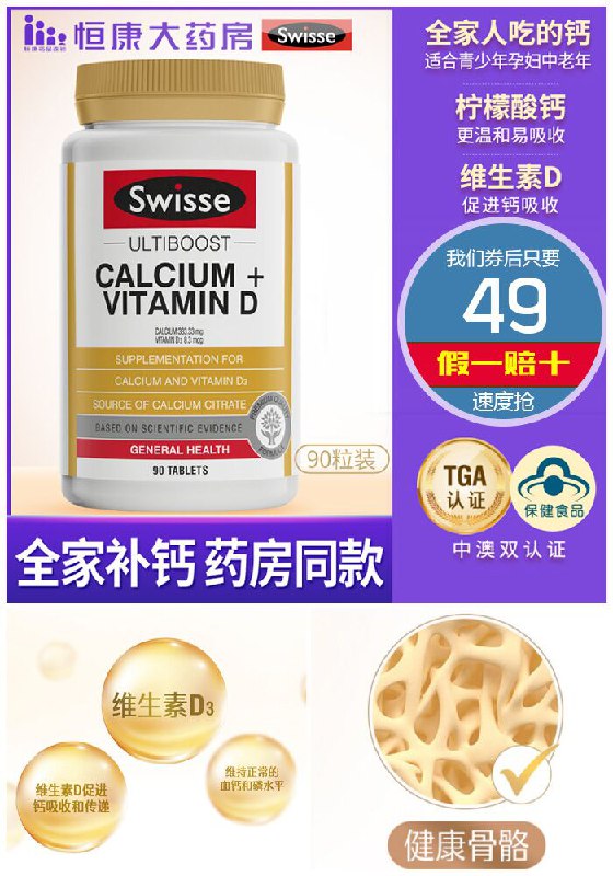 swisse钙片维生素d澳洲进口孕妇钙原价99元【满减券后49元】包邮