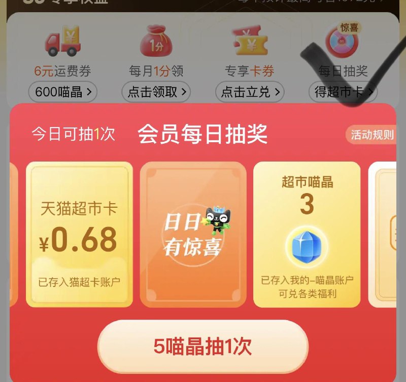 猫超-我的-每日抽奖试试