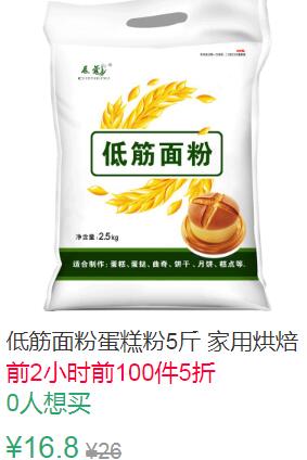15点前100件5折8.4元叠加2券6.4元低筋面粉蛋糕粉5斤 (pRCH1JScGPH)
