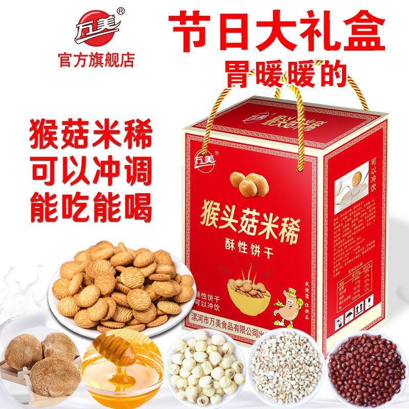 0点后下单 先领券19.9元跨店满减凑单 预计16.9元万美猴菇米稀饼干1020g(Fx4gcFksgOo)/