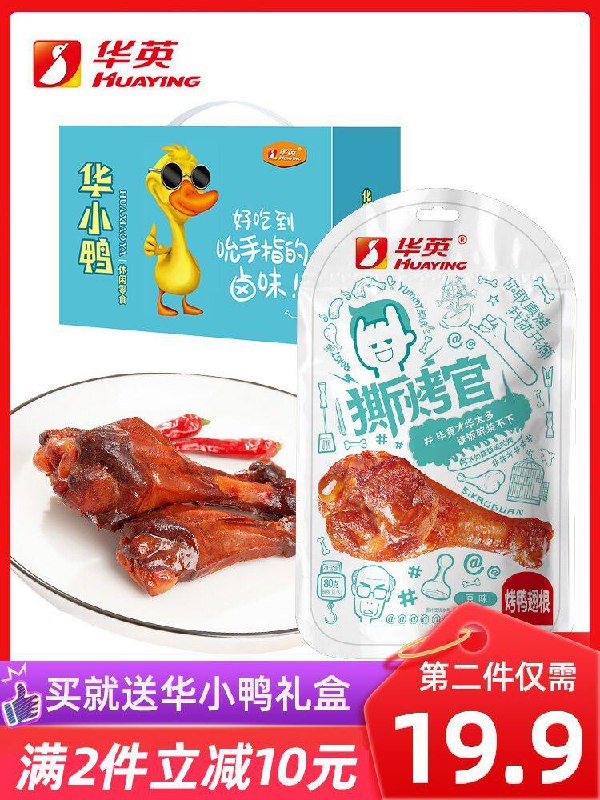 16.9元  45g*8袋装华英撕烤官鸭翅根鸭小腿(p3icc8JjPnK)/