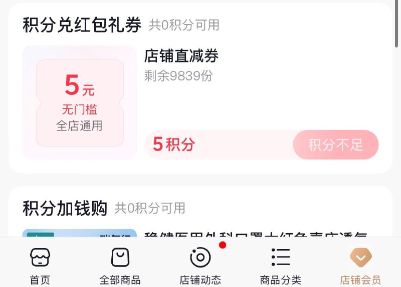 Dy稳健旗舰店入会写生日得积分兑换5无门槛  可买洗手液0.01