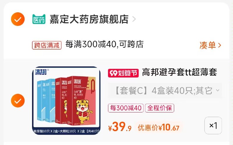 2.凑单商品 也加购物车1件两个东西一起提交并付款然后再单独退款凑单商品(M8612ERTqrT)/高邦玻超薄避孕套到手10元