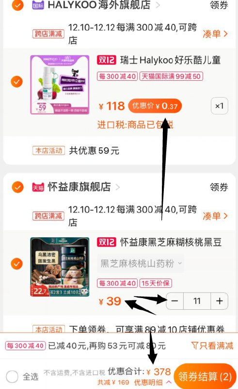 (自己去凑找个商品慢慢往上加