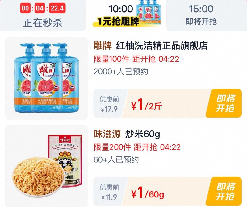 10点  tb秒杀 -限时疯抢  秒杀1亓