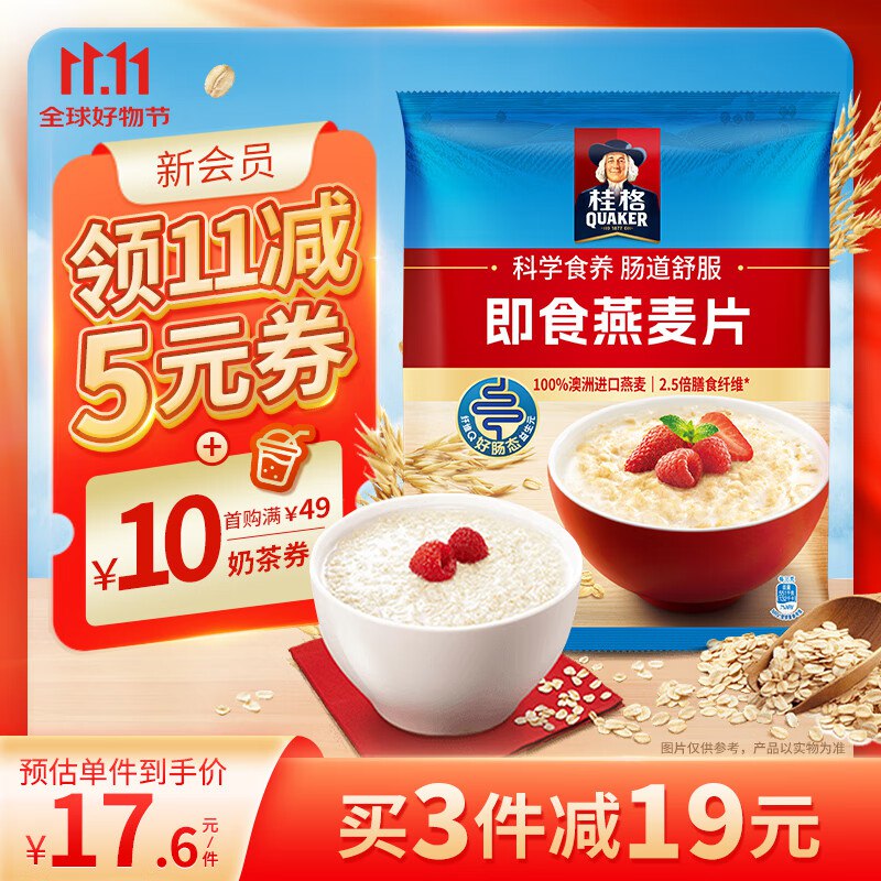 自营桂格 麦片合集即食燕麦片1478g