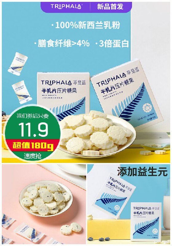 【triphala】益生元压片无蔗糖牛乳片原价26.9元【券后11.9元】包邮
