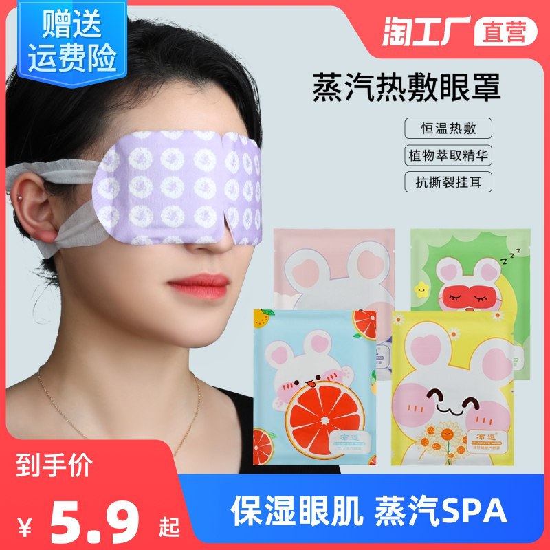 2.9元  天天特卖工厂店布逗热敷蒸汽眼罩热敷5片￥l8Oh2SzvZxE￥/  超级好价限量  需要的抓紧