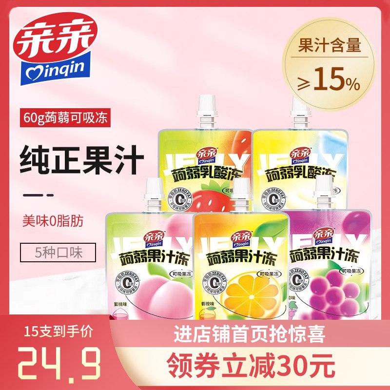 16.9💵【亲亲旗舰】蒟蒻果汁吸吸果冻15支)FgDddxNHoqs)/ CZ11/酸甜可口冰镇一下再吃yyds