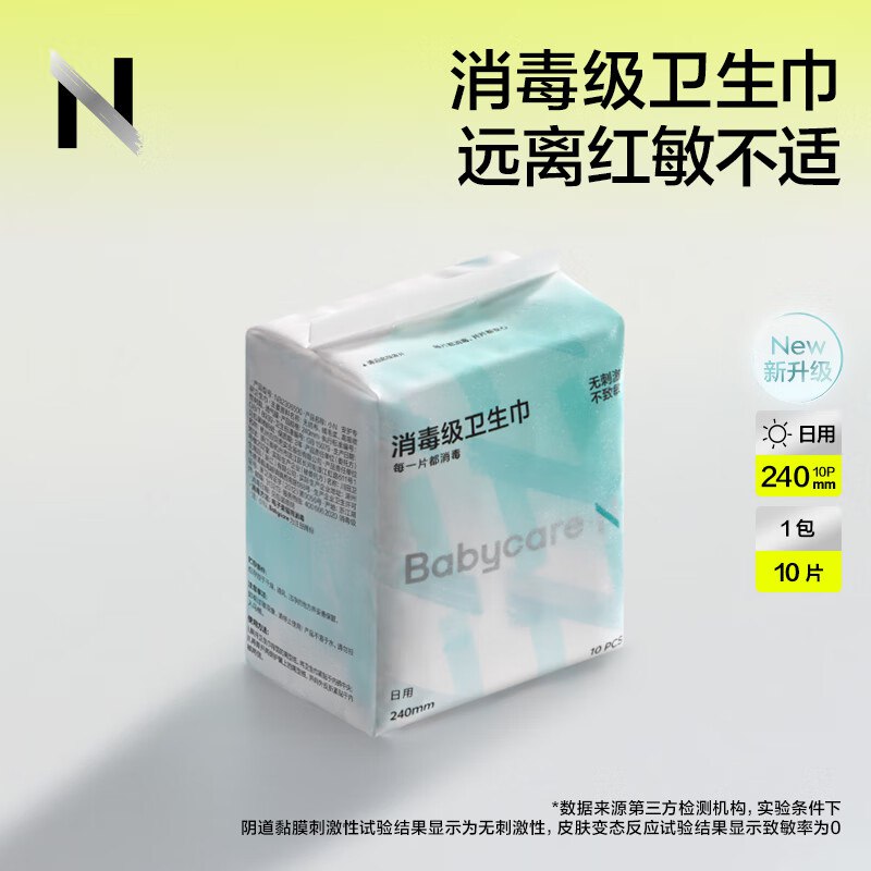 abycare 医护级卫生巾/安睡裤