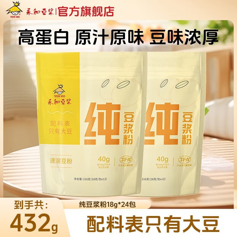 永和豆浆 无添加纯豆浆粉216g*2袋/24包