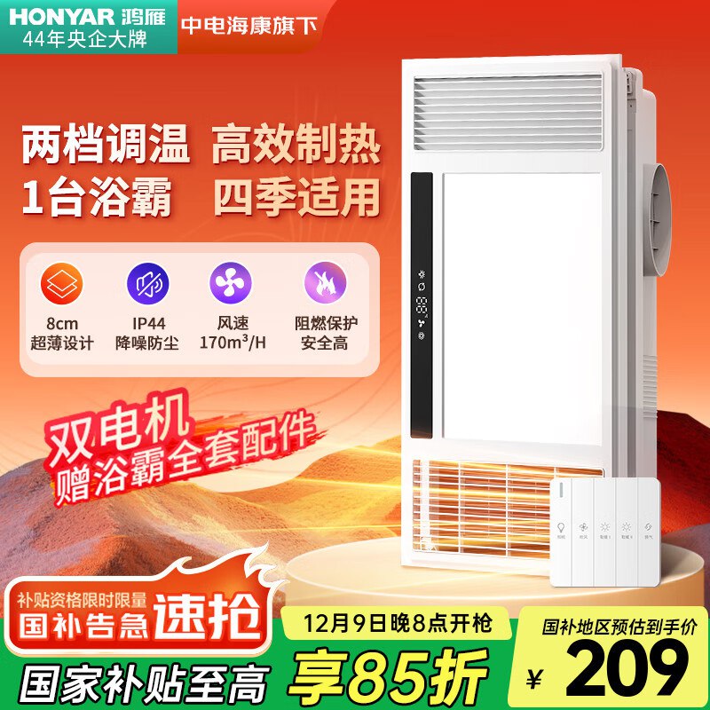 鸿雁风暖浴霸暖风照明灯排气一体集成300*600卫生间浴室超薄取暖器