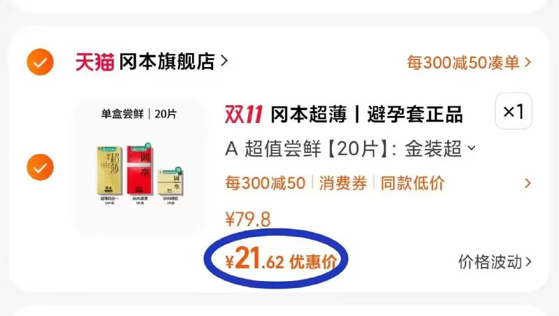 速度‼️22💵20只 神价冈本2. 凑单加购物车1件)OYSrWe6v2L7)/ CZ0001两个东西一起【先付款】然后单独把凑单【退款】