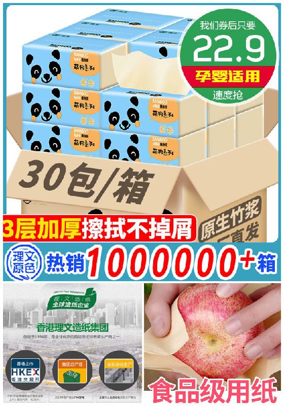 ★★昨日爆款排行Top第2名★★【理文原色】家用本色抽纸30包整箱原价25.9元【券后22.9元】包邮