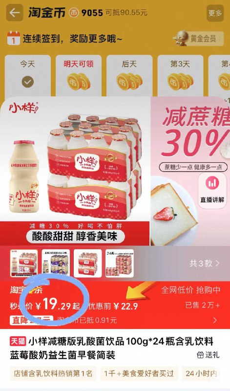 19.2元❗下拉详情金币小样🌟减糖版乳酸菌24瓶减糖版不怕胖 还促进消化9/rJocfbFnmAQ// AA11  ---每日红包 u.jd.com/0apPWo4