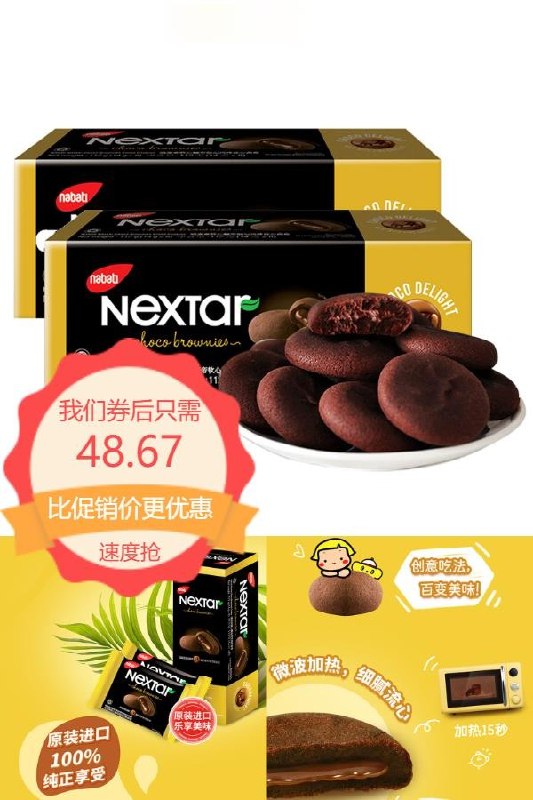 8拍3件48.67元预估凑单仅35.47元有淘金币可更低布朗尼巧克力曲奇共112g*9盒拍下再送纳宝帝零食夹 (3i5w2nqHXVW)/