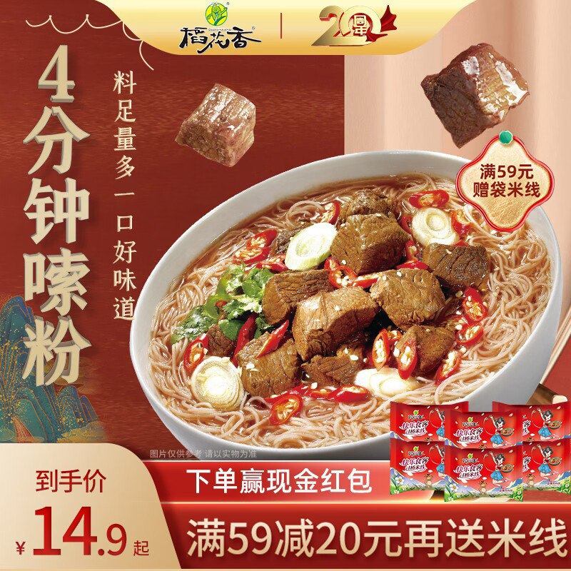 19.8元【稻花香食品旗舰店】速食云南过桥米线85g*10袋)D8cA2zOXfMj)/ CZ11/宅家4分钟嗦粉！多口味任选已经回购很多次了 关键是很方便