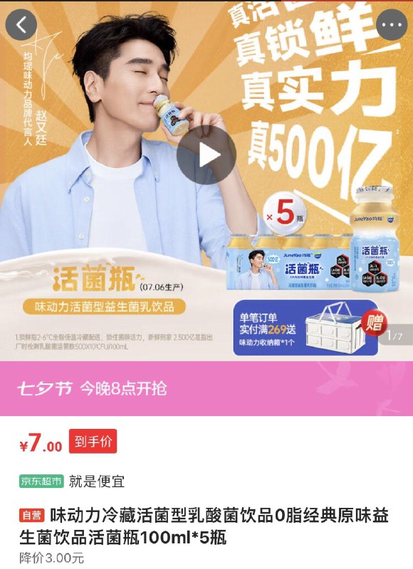 7亓，味动力 益生菌饮品100ml*5瓶