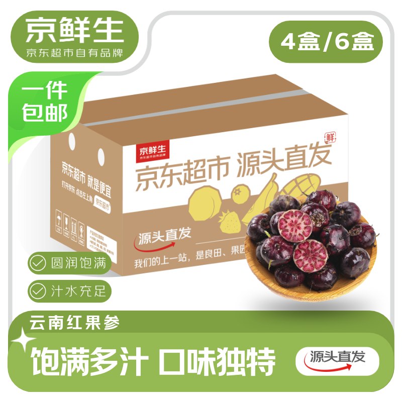 【自营】京鲜生 云南红果参果125g*4盒 大果18mm+