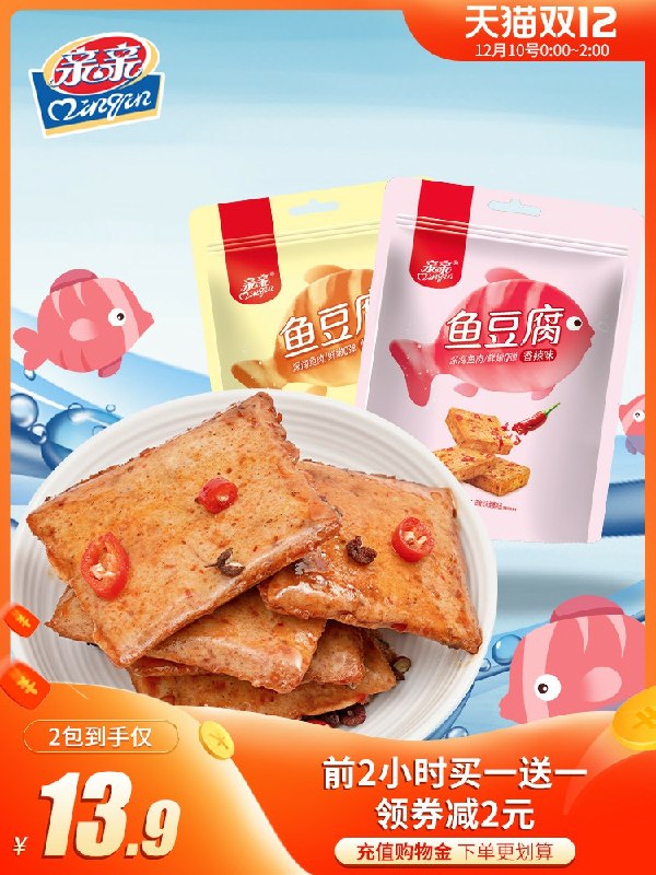 2件10.9元 亲亲旗舰店亲亲鱼豆腐零食共28包 (Rz9YcLVJhfD)/