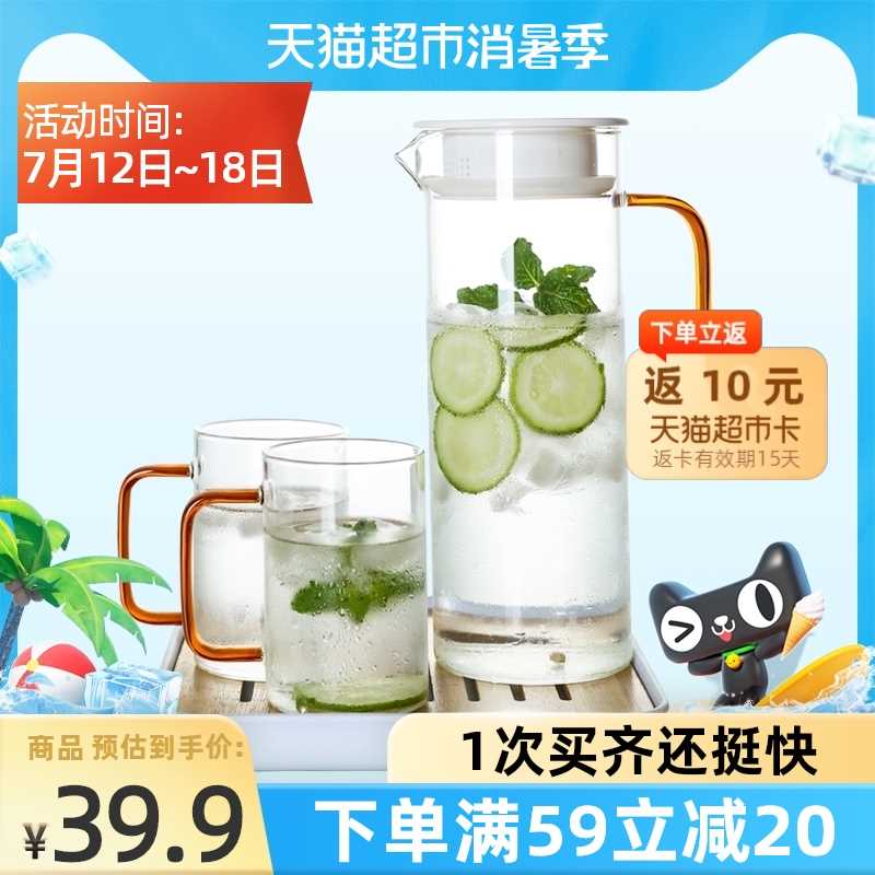 29.9元【天猫超市包邮】送10元猫超卡 相当于19.9元耐高温玻璃凉水壶托盘四件套(fqfdXjOB9lS)/ 19.9到手水壶+托盘+2个杯子夏天买回去喝凉白开挺划算的