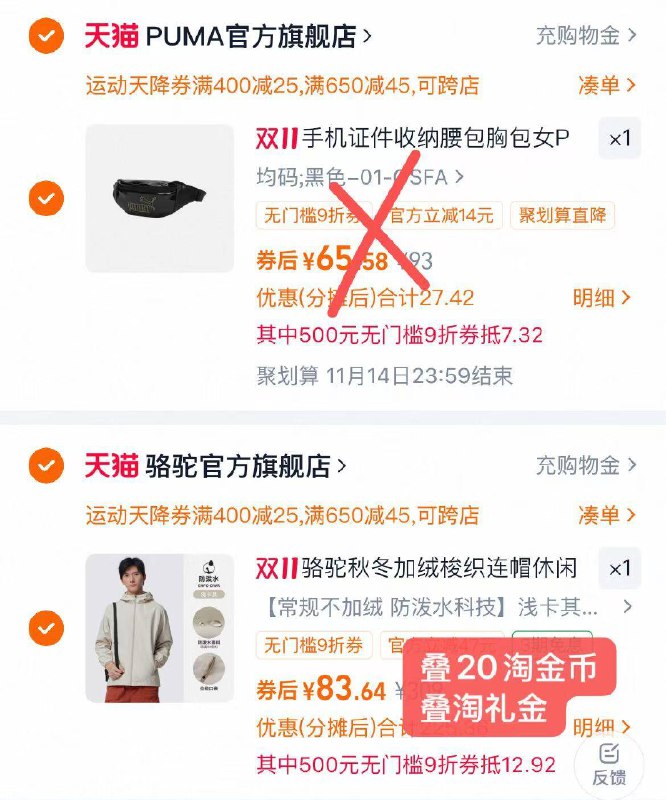 3.最后一步 凑単商品1件