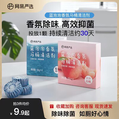 7.9💵 网易严选旗舰店蓝泡泡马桶清洁剂去渍除菌)u9Ijdw1JUiz)/ CZ11//