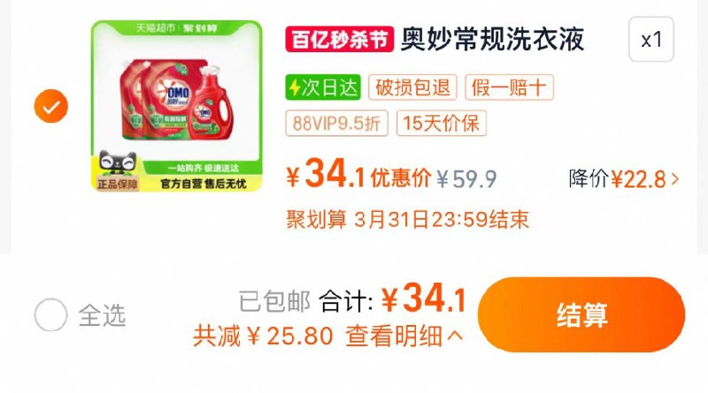 35.9亓 猫超包Uvip拍下34.1亓 折3.41亓/斤奥妙除菌除螨950瓶 2kg*2袋/ CZ9859 9/DVQxe8bbzt6//://