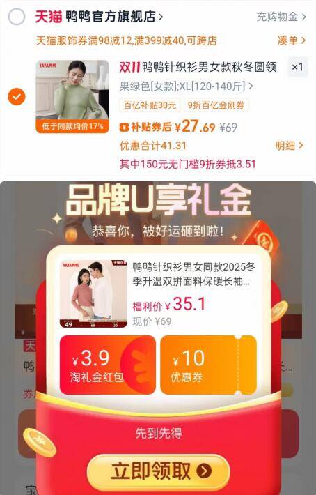 1鸭鸭官旗发热打底衫💰27-①复制到淘宝打开拿礼金②叠88消费券+金刚券价才对