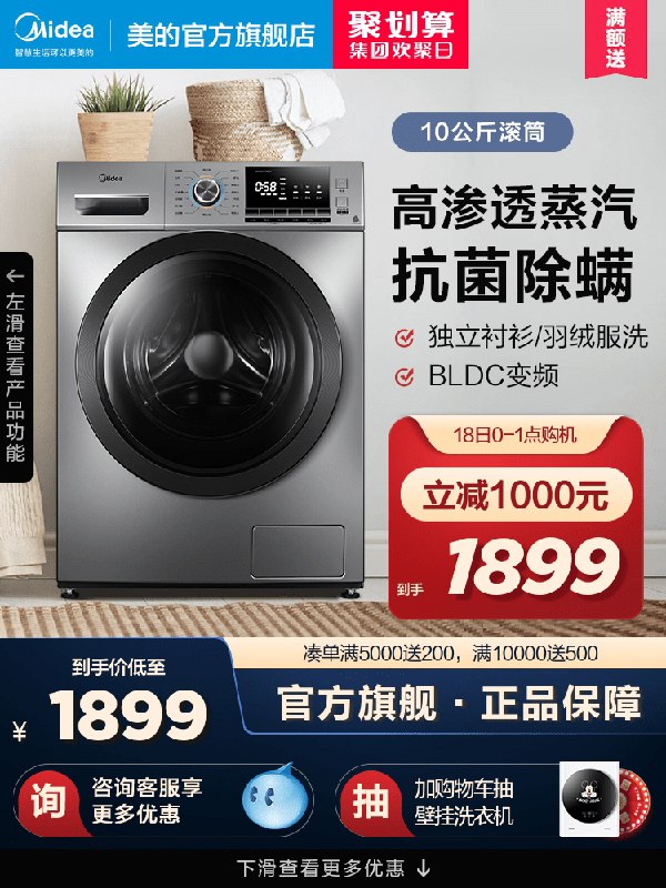 0点后下单 前1小时1849元美的10kg全自动滚筒洗衣机(Vo9vX40D1WZ)/