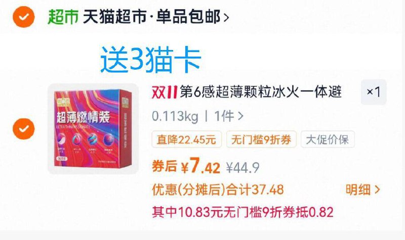3.最后一步 凑単商品2件(不要领券 不然价格不对)