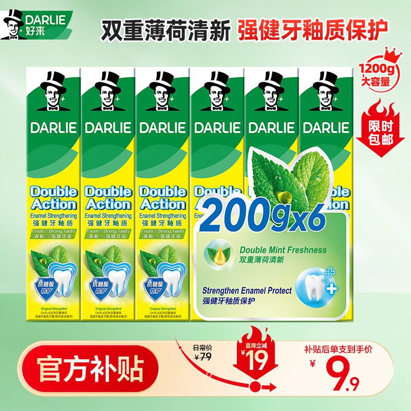 好来（DARLIE） 双重薄荷强健牙釉质牙膏 200g*6支