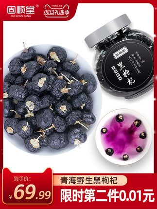 拍2份 10元黑枸杞青海玻璃瓶装 (ZsqR17CWvML) 微信公众号：科技花