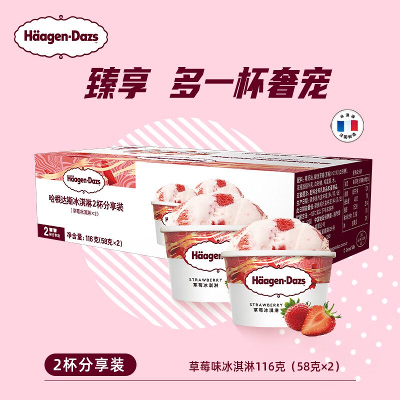 自营哈根达斯 多口味冰淇淋58g*2杯