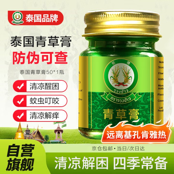 稻穗泰国青草膏50g，3件单件1.39