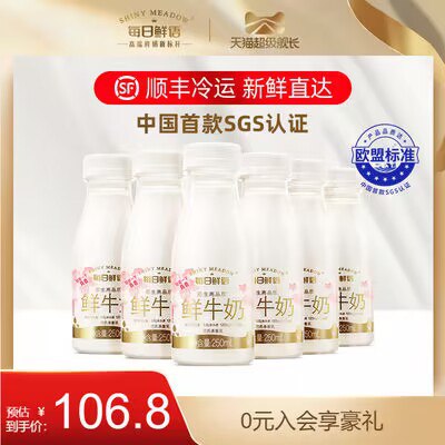 59.8元【每日鲜语旗舰店】每日鲜语鲜牛奶250ml*12瓶)rvBOdOtEsMV)/ CZ11//