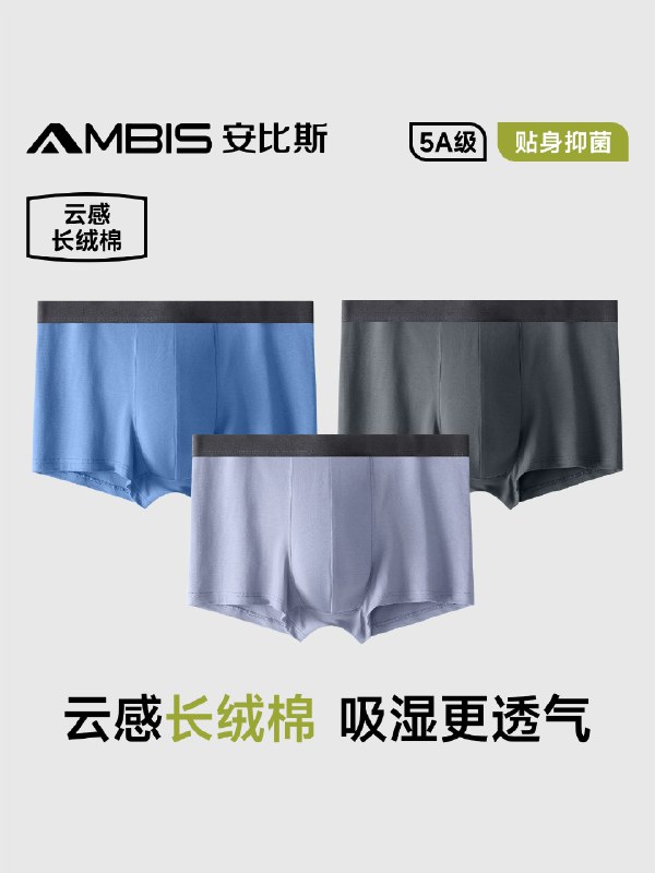 1男士内裤好价❗9.9元/条安比斯石墨烯内裤3条💰29.9-刚需的兄弟冲！内裤得勤换